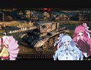 【WOT】 戦車日記 Part13【VOICEROID実況】