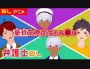 【BLアニメ（BLボイス）】キミの心に異議あり！弁護士×被告人BL【ゲイvtuber】須戸コウ
