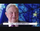 グローバリストVS中国共産党 ～ジョージ・ソロスが習近平を痛烈に批判～