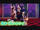 【鬼滅紳士MMD】気まぐれメルシィ [鬼滅女子５人ver.]