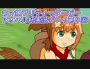 ウマ娘プリティーダービーアオハル杯実況プレイ第９回