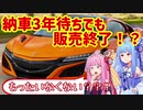 【王道？ありきたり？】スーパーカーという戦場で真正面から戦ったホンダ・2代目NSXを解説！【VOICEROID解説】