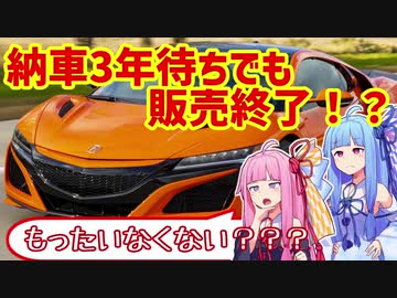 【王道？ありきたり？】スーパーカーという戦場で真正面から戦ったホンダ・2代目NSXを解説！【VOICEROID解説】