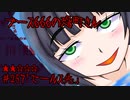 ブース666の恐町さん　♯257「セールス先」