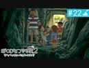 【実況】夏を満喫＊ぼくのなつやすみ２初見プレイ【part.22】