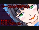 ブース666の恐町さん　♯258「おおいさん」