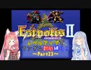【エストポリス伝記Ⅱ】ランダム封印縛り！Part23【VOICEROID実況】