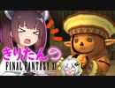 【喋るFF11】きりたんがFF11を実況す その22【VOICEROID実況】