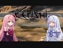 【Kenshi】琴葉葵は世紀末を生き残りたい　part1