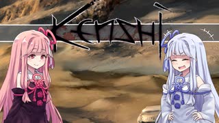 【Kenshi】琴葉葵は世紀末を生き残りたい　part1