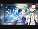 【歌うタカハシ】SPiCa