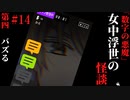 【女中浮世の怪談】#14　『数字の悪魔』第四【ホラー】