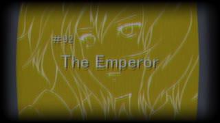 Persona4 the 幻想入り　#92 The Emperor