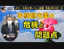 沖縄観光業の危機と問題点　ボギー大佐の言いたい放題　2021年09月11日　21時頃　放送分
