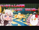 【茶番劇】ついなちゃんの受難　～LOST　EGG２編～【ゲーム実況？】