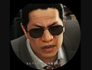 【ジャッジアイズ　JUDGE EYES～死神の遺言】　続編が決まったのでとりあえず初見でプレイしてみる！　part30　4章　ジャック　イン　ザ　ボックス