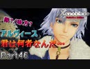 【広大な空と大地を冒険】ゼノブレイド・DE【初見実況】Part46