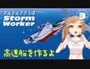 【Stormworks】ヌルヌルささらはストームワーカー #3【CeVIO AI実況】