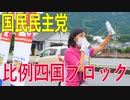 【比例四国・国民民主党】ふりかえり・お金をかけない選挙のススメ【愛媛県議会議員】いしいともえ【衆院選2021愛媛2区立候補予定】