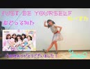 【踊ってみた】Just be yourself【やんこ】