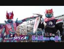 ホモと見るRevice次回予告EP3（電王ver）