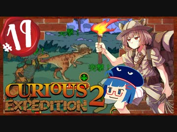 【VOICEROID実況】「Curious Expedition 2」初見プレイきりたん #19