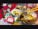 ワイの質素で健康的な飯(=ﾟωﾟ)【魔法の玉子の作り方】