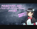 【ゆっくり実況】宇佐見蓮子が逝く、初見ッ！バイオハザードヴィレッジ(Zver.) 【part1前編】
