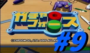 【ボイスロイド実況】全てのボーグ（199対）を使ってストーリークリアするガチャフォース！#9