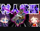 【マイクラ】覚醒した最強の村人騎士がヤバすぎた！【ゆっくり実況/マインクラフト/Minecraft/まいくら】