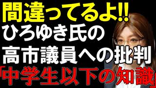 高市早苗議員に対し「マンガ好きな中学生以下の知識」と、ひろゆき氏が...