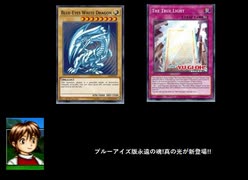 ブルーアイズ版永遠の魂&黒の魔導陣!?真の光&超自然警戒区域採用ブルーアイズ!!