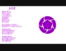 【人力刀剣乱舞】メ/テ/オ 【へし切長谷部】