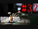 【バイオハザード7】全力絶叫しながら生きる【実況】part32