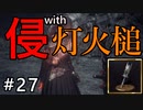 呻くゆかり侵入＃２７【VOICEROID実況】