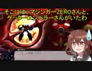 ゆっくり第六駆逐隊のスパロボV　５１
