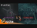 【DARK SOULS III】逃亡兵士の成り上がり シブ声実況 PART50【ゲーム実況】