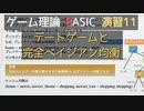 ゲーム理論BASIC 演習11 -デートゲームと完全ベイジアン均衡-