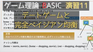 ゲーム理論BASIC 演習11 -デートゲームと完全ベイジアン均衡-