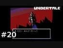 #20P.友達になろう―ウォーターフェル編―【UNDERTALE】(畑)