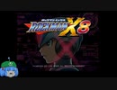 ロックマンX8RTAもどきpart1　any%NORMAL 　01:08:32:03 螺刹旋バグ使用あり