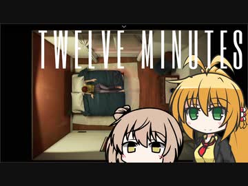 【TWELVE MINUTES】ささらとマキは12分を繰り返す #7【CeVIO AI】