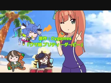 【ウマ娘】メニメニジタバタ【たぬき】