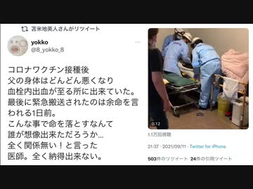 ワクチン接種後の「重篤者数２０００人（9月3日現在）」の状況