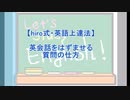 【3分英語シリーズ !! （#008）】 こう質問すれば、英会話は弾む！（hiro式・英語上達法）