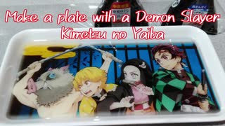 【JVL】鬼滅のお皿をつくってみた。【ダイソー素材で工作】