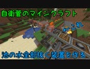 【Create MOD】自衛菅がからくりMODでマインクラフト#07【Minecraft】【ゆっくり実況】