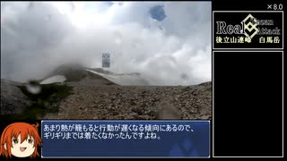 〔リアル登山アタック〕白馬岳 栂池ルート 山頂攻略RTA　6：49：55　後半