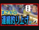 【メダルゲーム】新マボロシクラス狙ってたら神展開が！？「釣りスピリッツ」【神回】