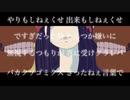 【青森の方言で】なにやってもうまくいかない （meiyo）/歌ってみた